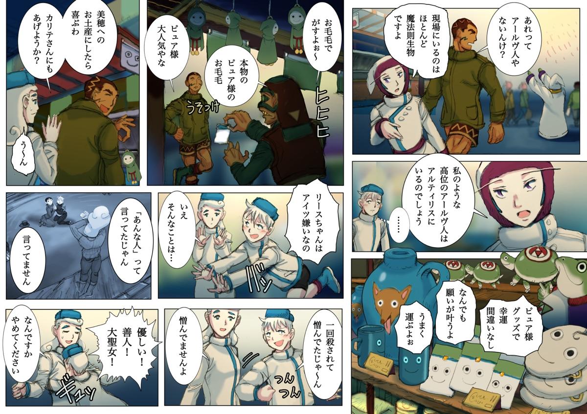 Web漫画『胎界主』第三部